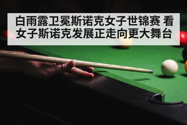 snooker tournament