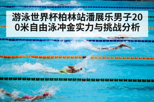 swimming competition pool
